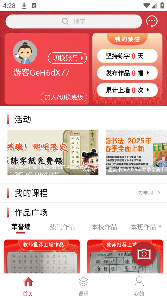 墨韵书法学生软件最新版 v2.34.2