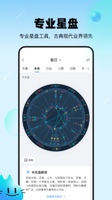 知星app占卜解读 v4.1.60
