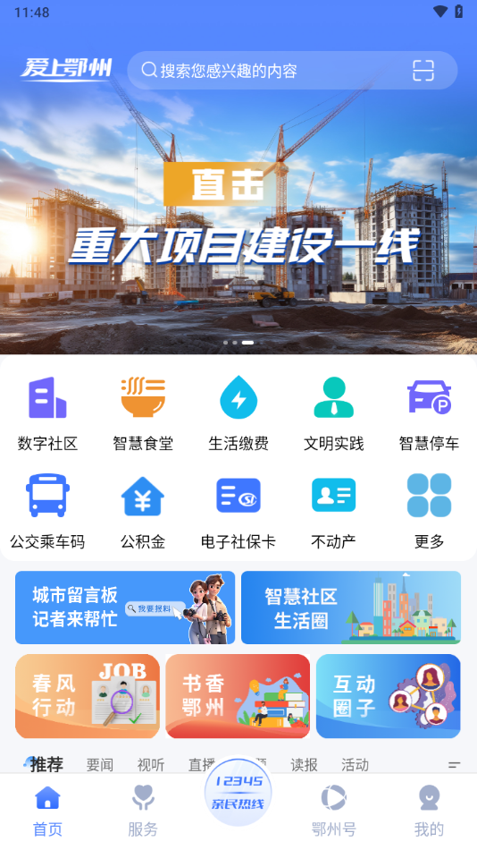 爱上鄂州app v1.2.1