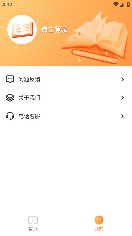 全网爽文大全最新版 4.0安卓版 v4.0
