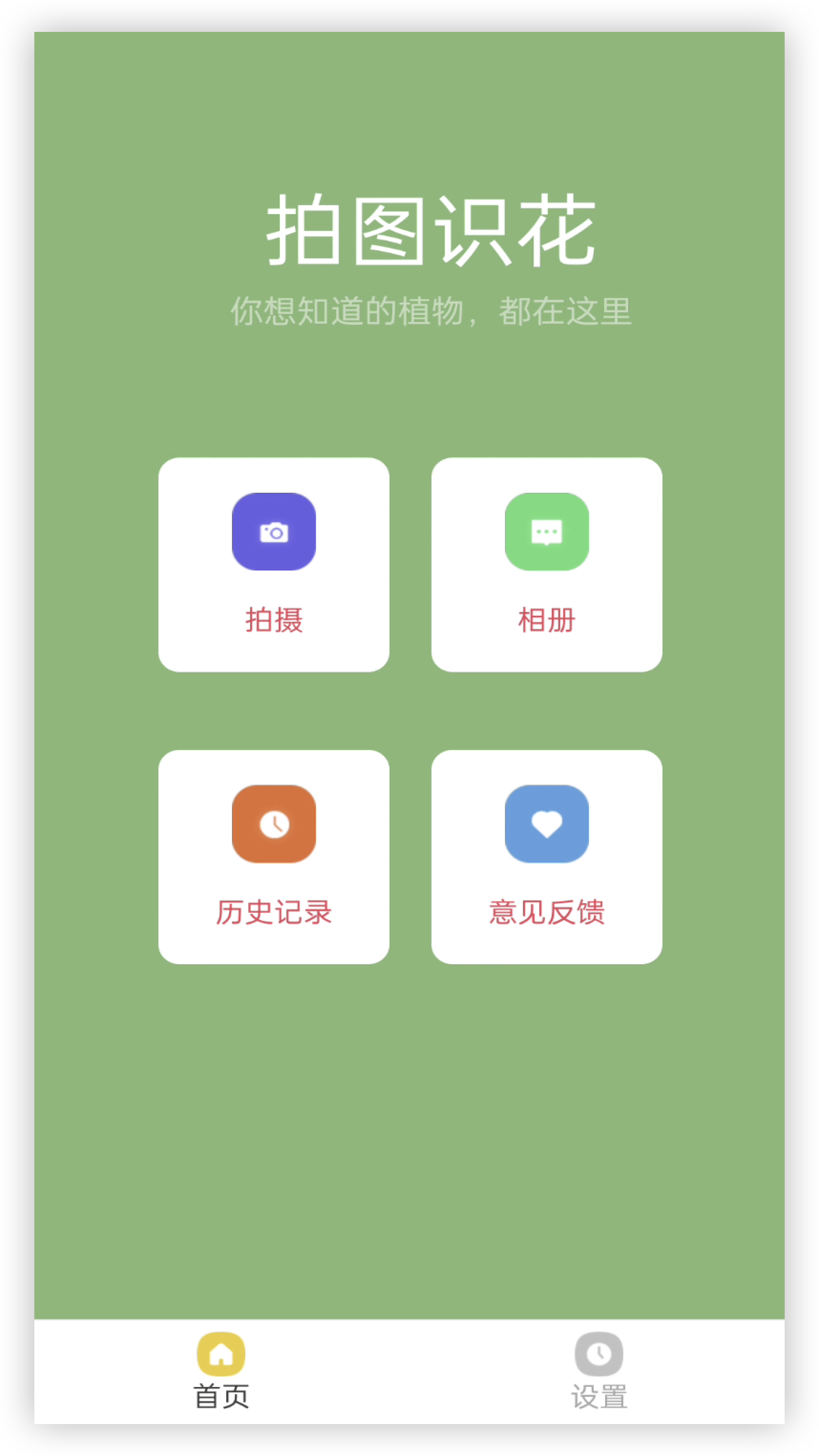拍图识花app v1.0.5