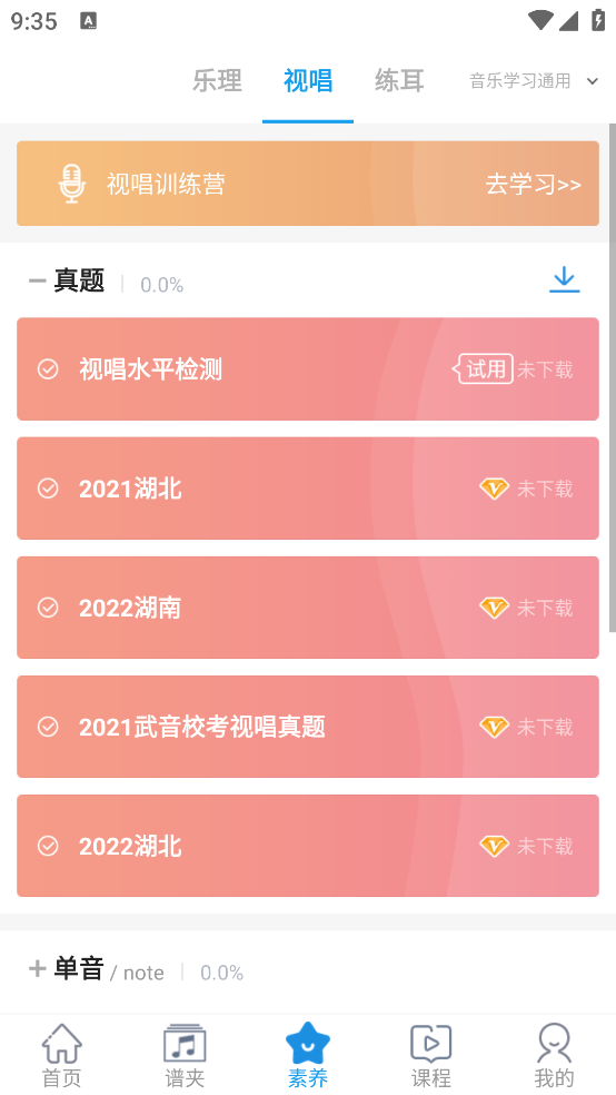 音壳乐理视唱练耳app v6.3.5