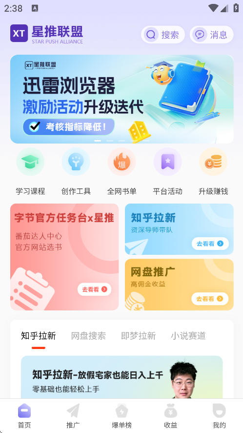 星推联盟下载安装免费 v1.1.86
