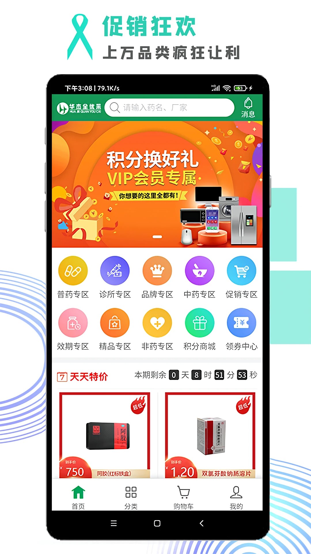 华杰全优采 v3.0.3