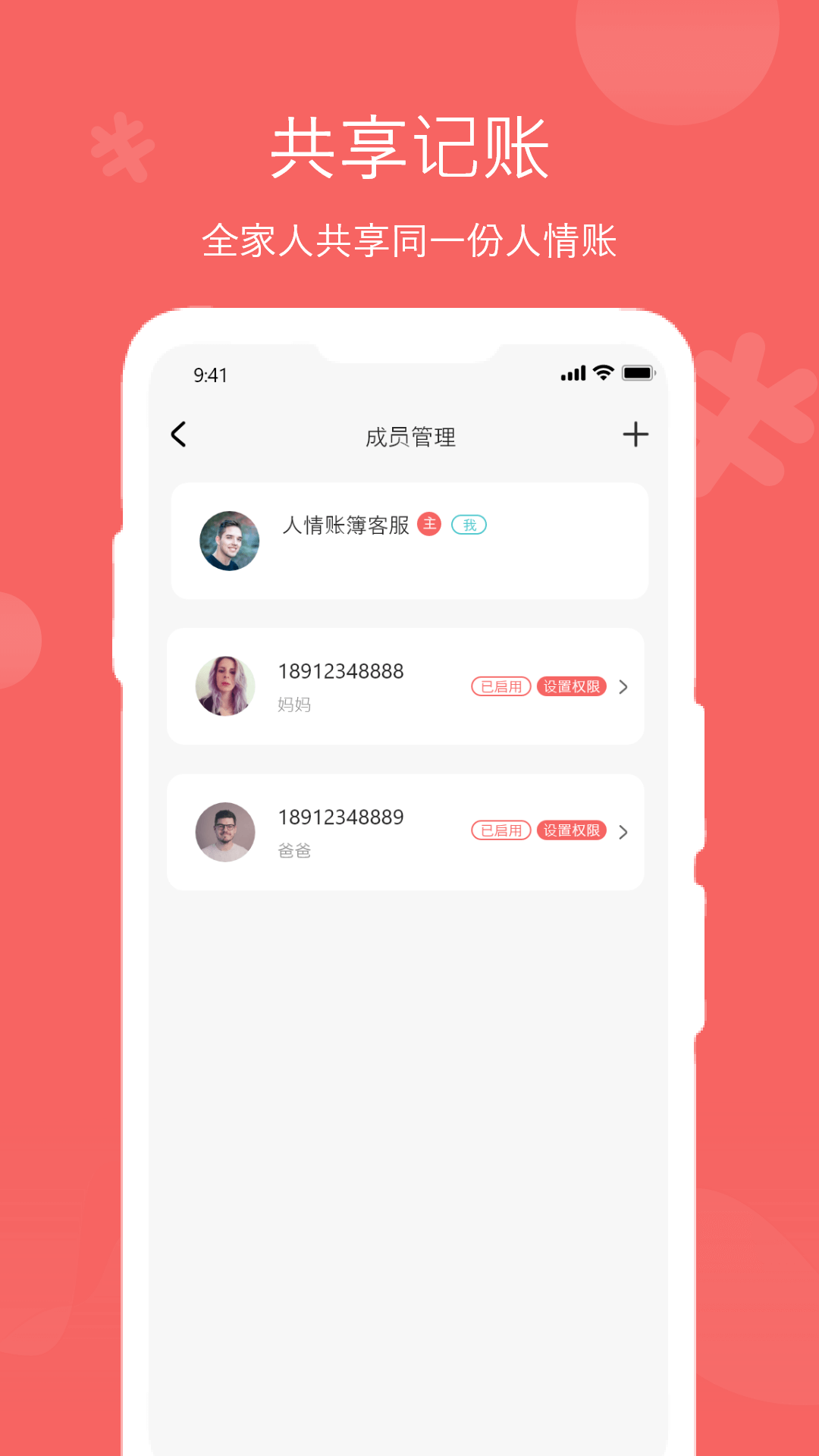 人情账簿app v5.1
