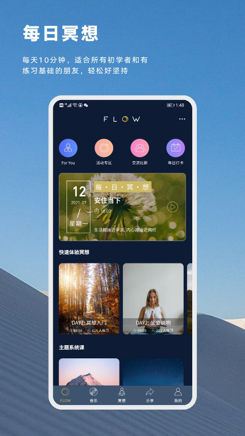 flow睡眠app v1.0.0