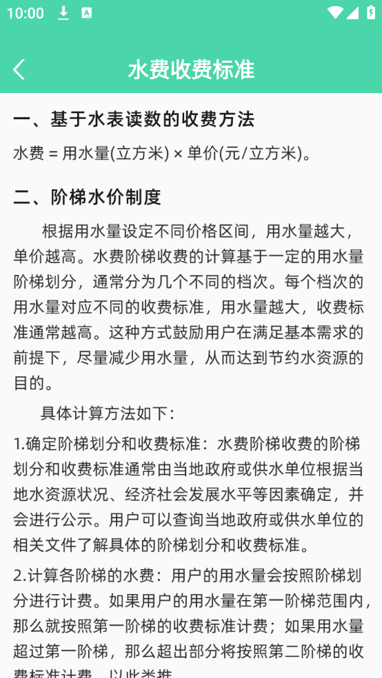 水电费用查询app v1.0.5