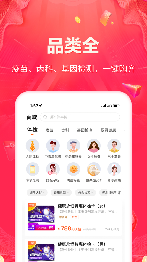 爱康体检宝app v7.5.0