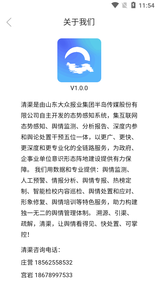 清渠舆情app v1.0.0