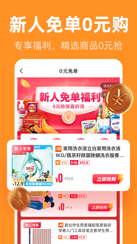 巨省优惠券app v1.6.601
