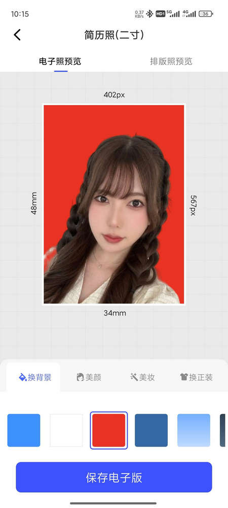 智能电子证件照相机免费版 v2.3.3.828