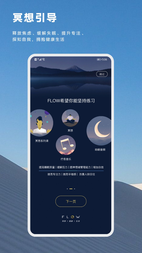 flow睡眠app v1.0.0