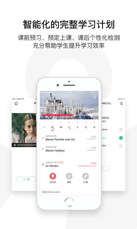 欧那学习app v2.2.5