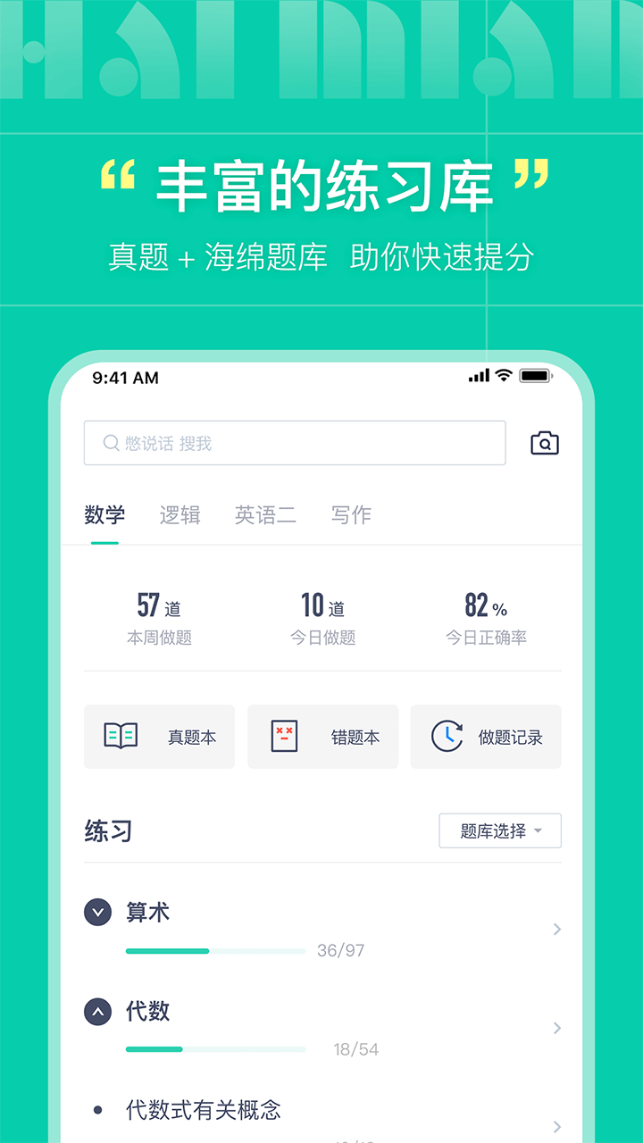 海绵MBAapp v5.4.6