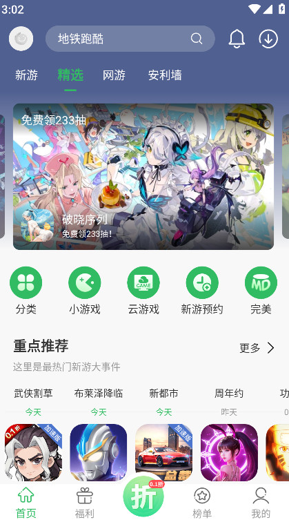 百分网游戏盒子 6.0.1最新版 v6.0.1