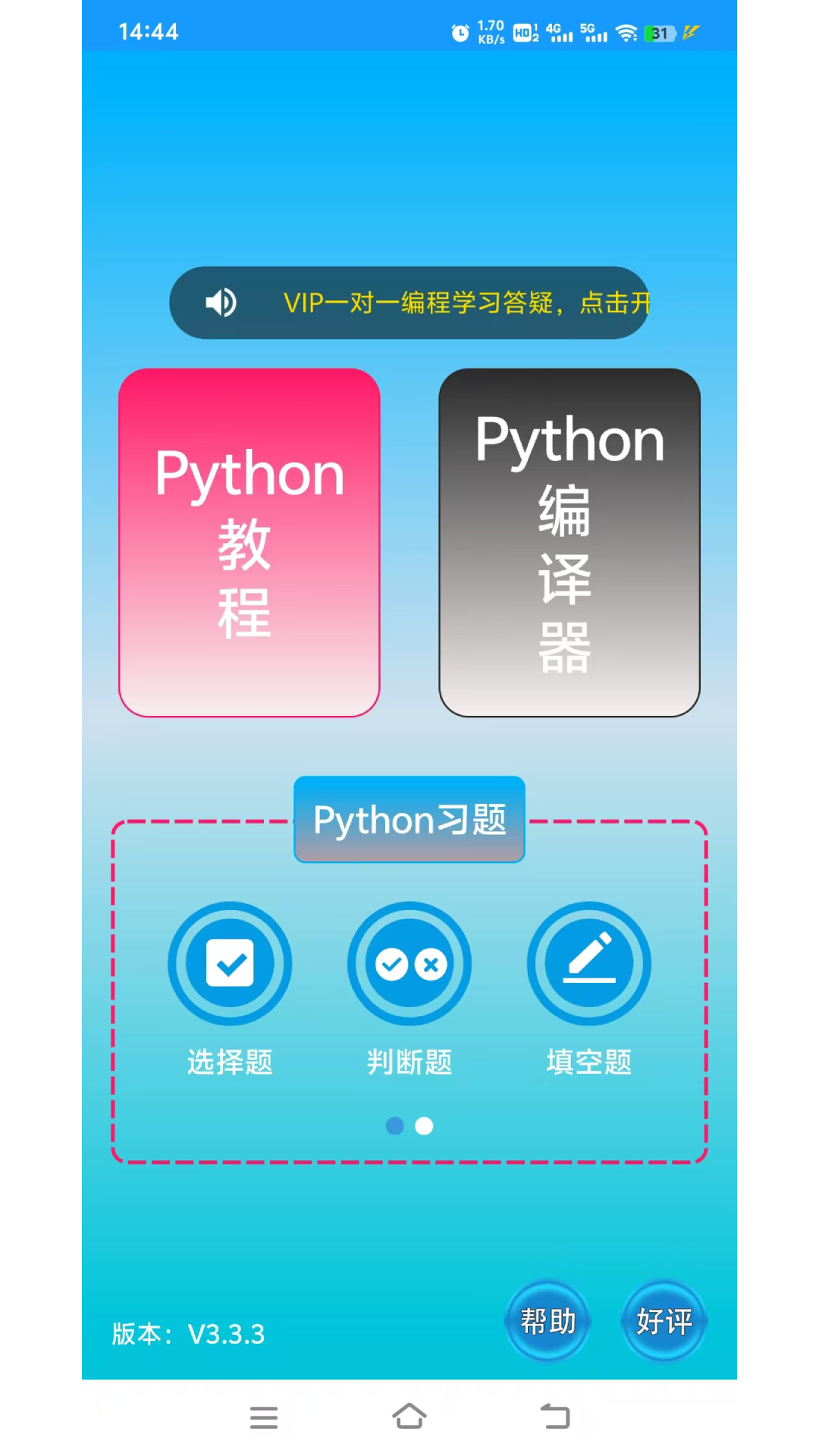 Python语言学习官方正版 v3.3.9
