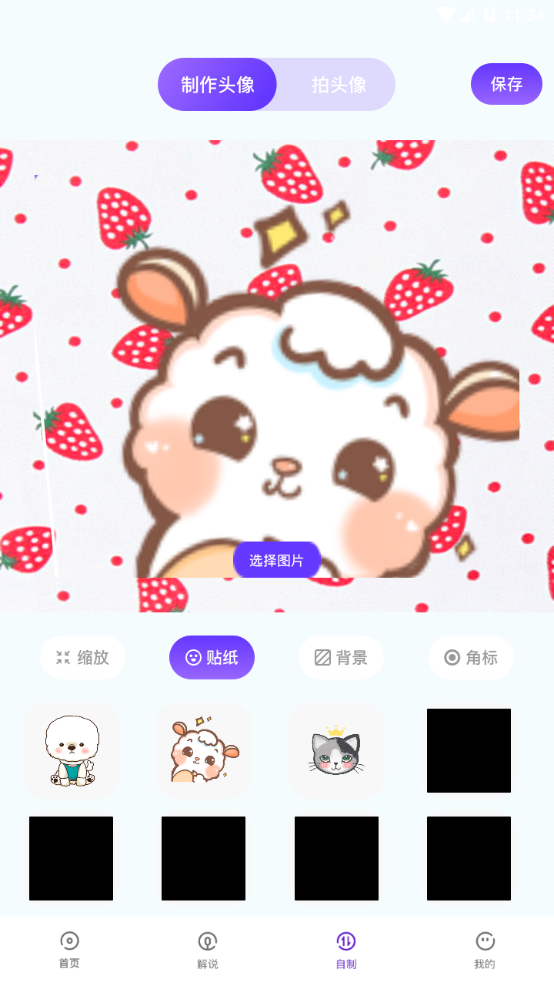 漫星星壁纸软件 v1.1