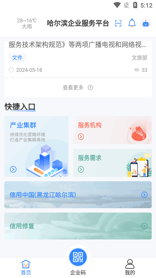 哈尔滨企业服务平台app v1.0