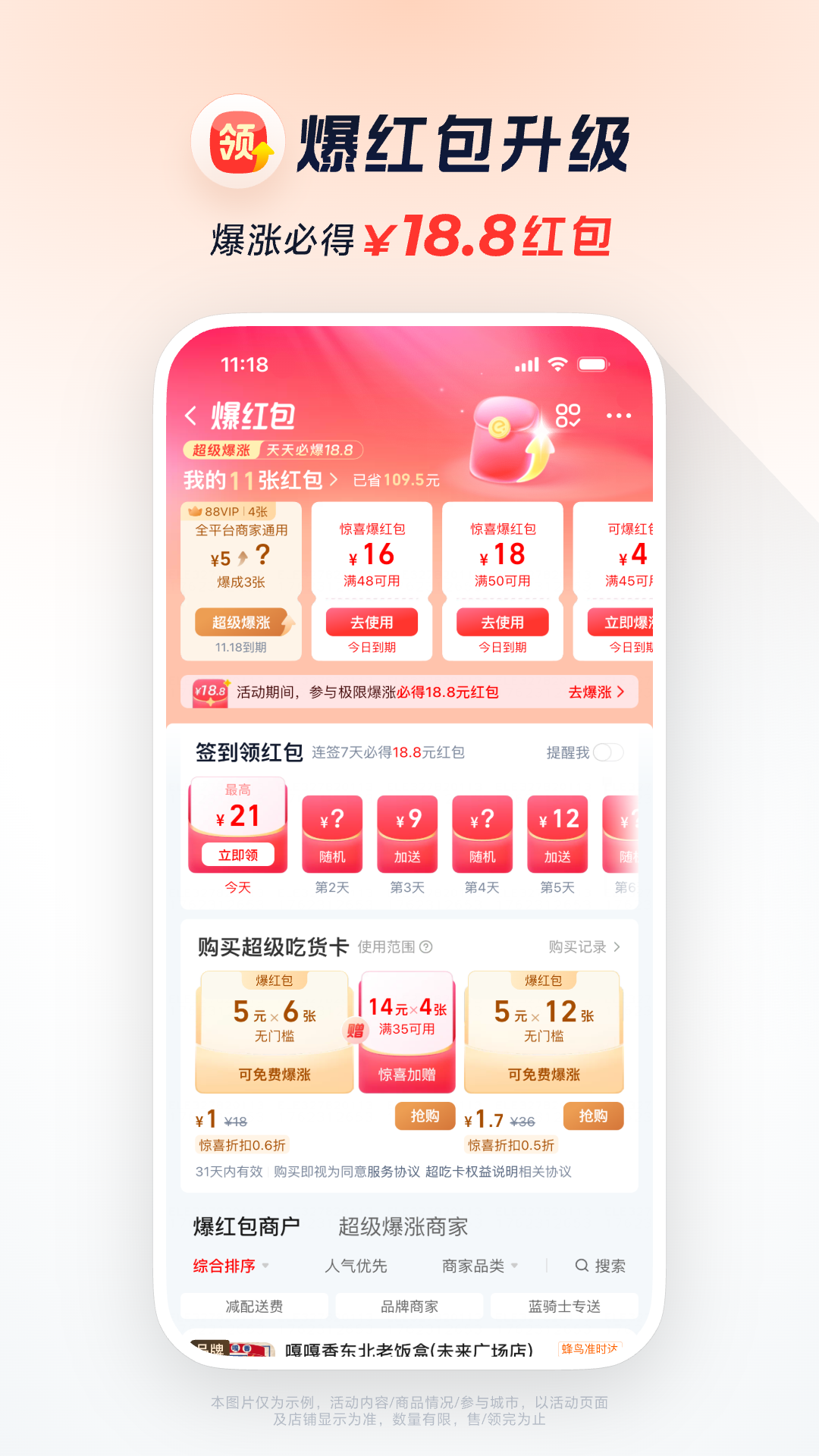 淘宝闪购app v12.1.38