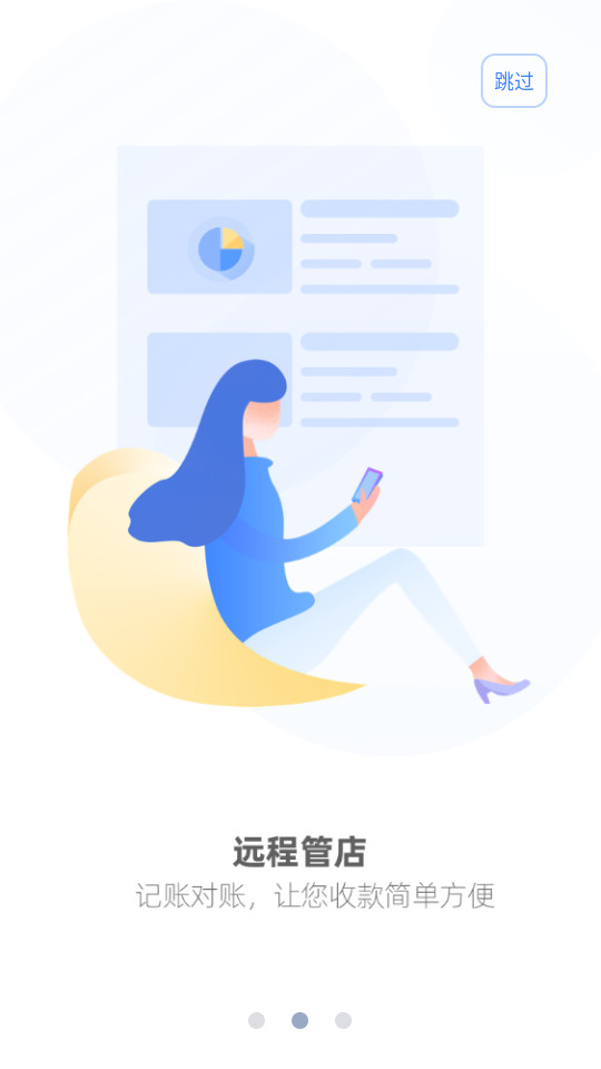 通联好老板app v2.1.7