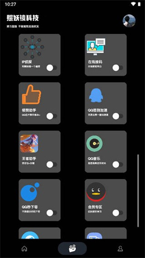 照妖镜APP最新版下载 3.0.1