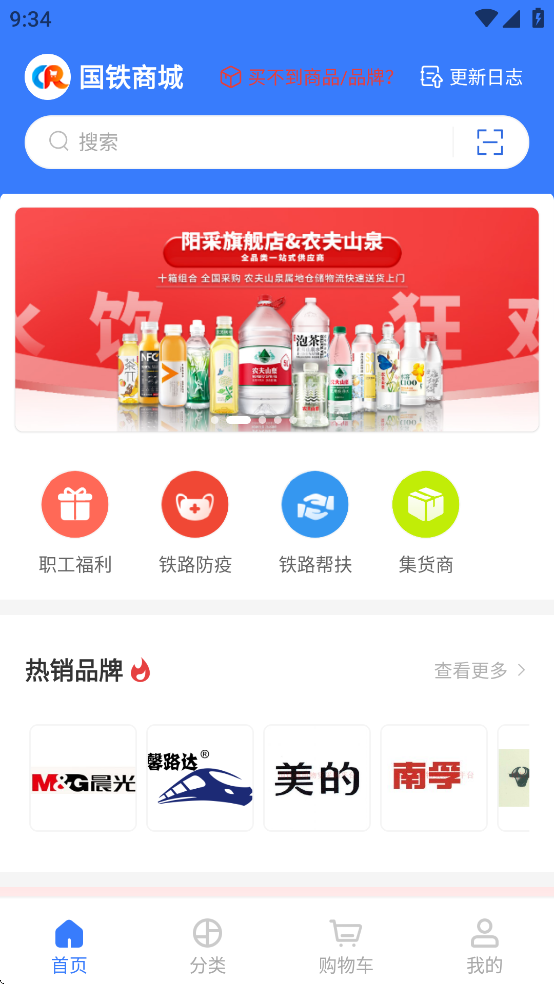 国铁商城app安卓版免费下载官方 v1.5.6