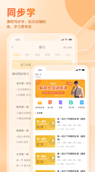 好分数辅导一对一教育平台app v4.31.73