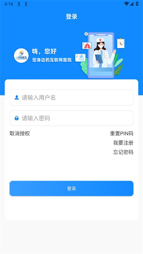 一线好医生 v3.2.6