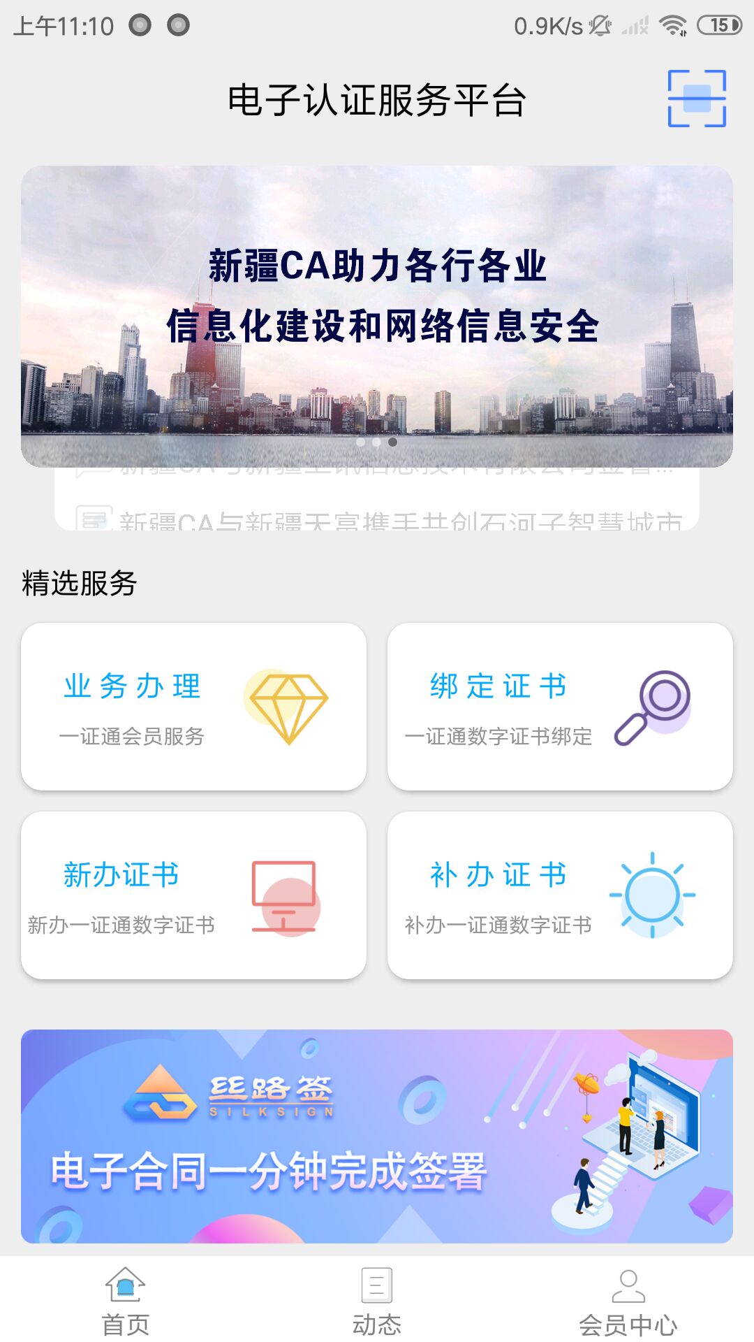 新疆政务通app下载 v2.4.6