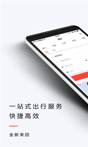 来回出行app v3.1.6
