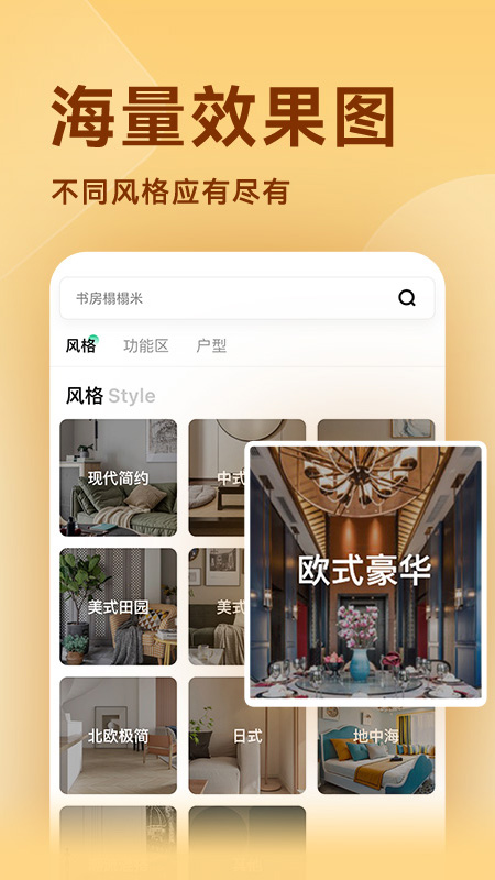装修图库app v7.9.2