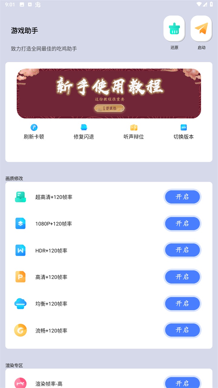 画质大师最新版2026 42.19安卓版 v42.19