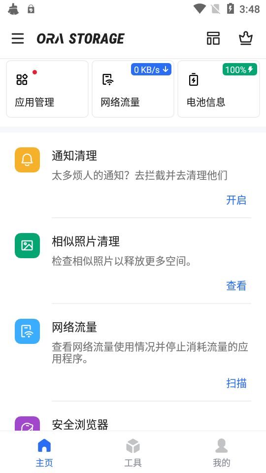 欧拉存储管理app v1.18.1