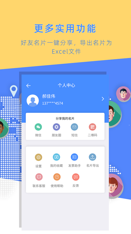 名片全能大师官方版 v3.5.9