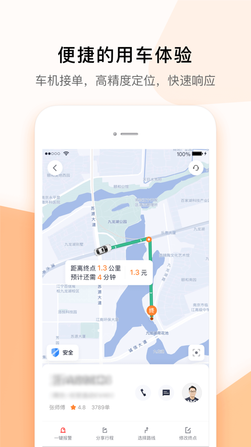 T3出行app下载安装最新版 4.3.8