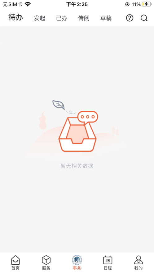 工大e网办app下载 v1.2.6