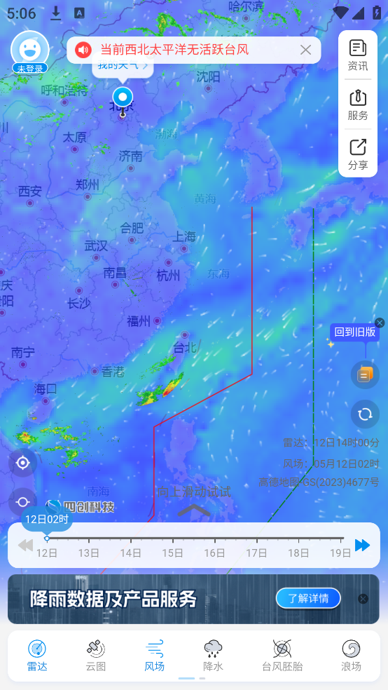 实时台风路径app v4.0.5