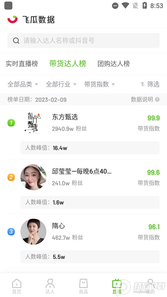飞瓜数据抖音版 v1.9.0