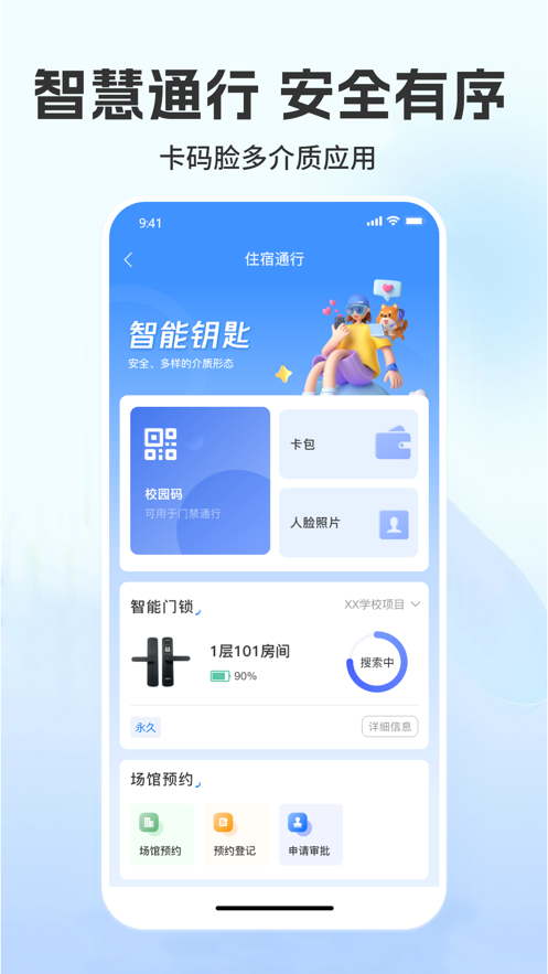 菁彩校园app v1.9.9