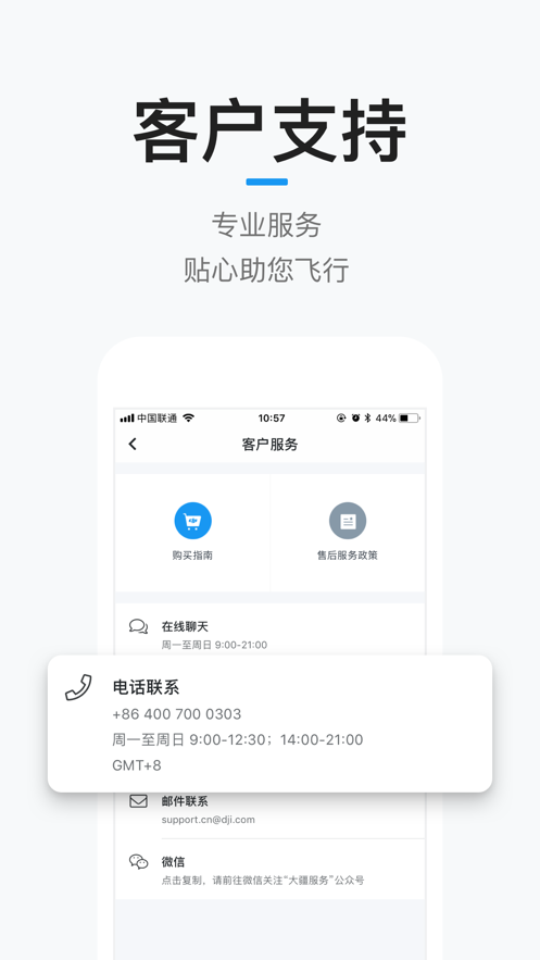 大疆商城app v7.8.7