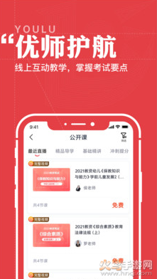 优路教育app官方版 v6.3.28