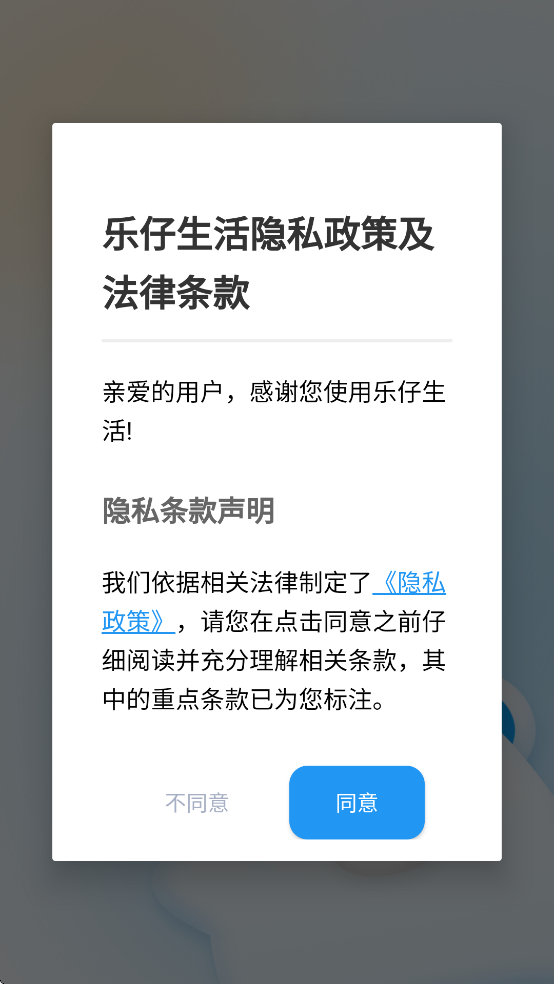 乐仔生活app v1.2.3