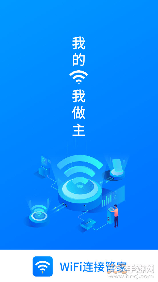 wifi连接管家app v3.1