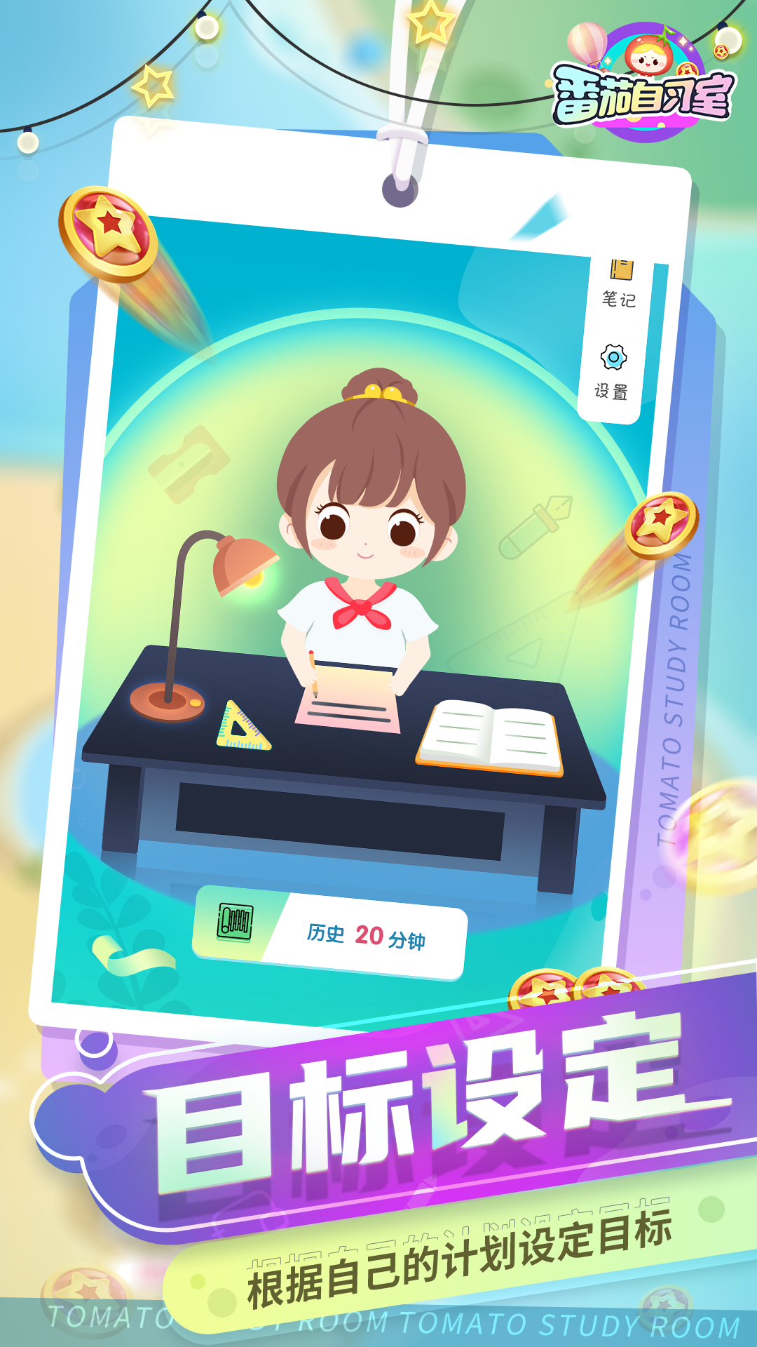 番茄自习室app v1.1.29