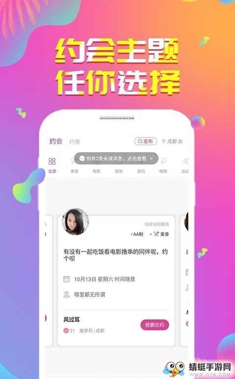 附近陌趣app 3.3.1安卓版 v3.3.1