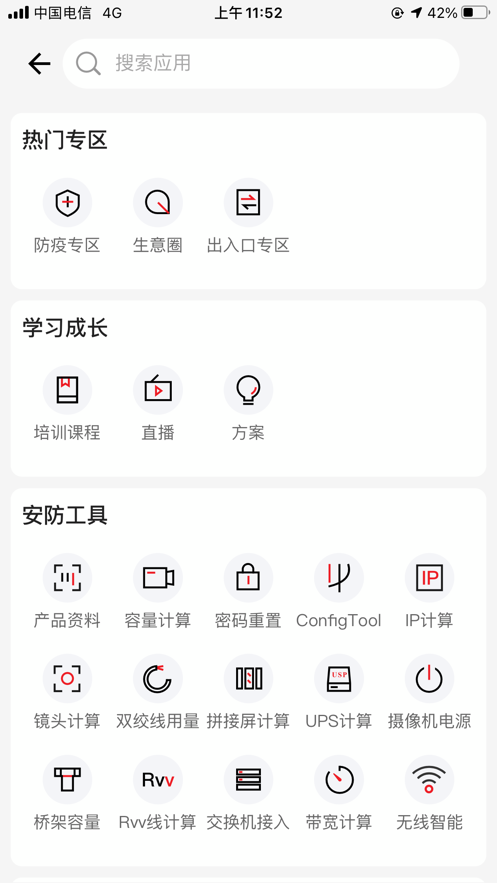大华云商app v6.1.3