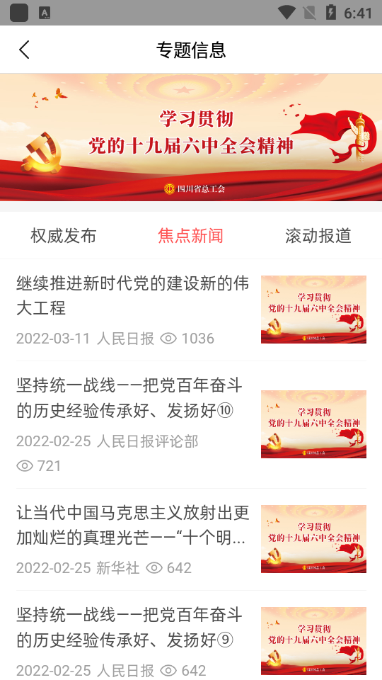 川工之家app官方版 v3.0.18