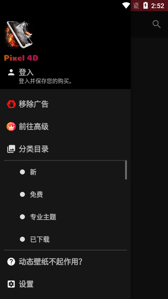 pixel 4d壁纸app v3.4.5