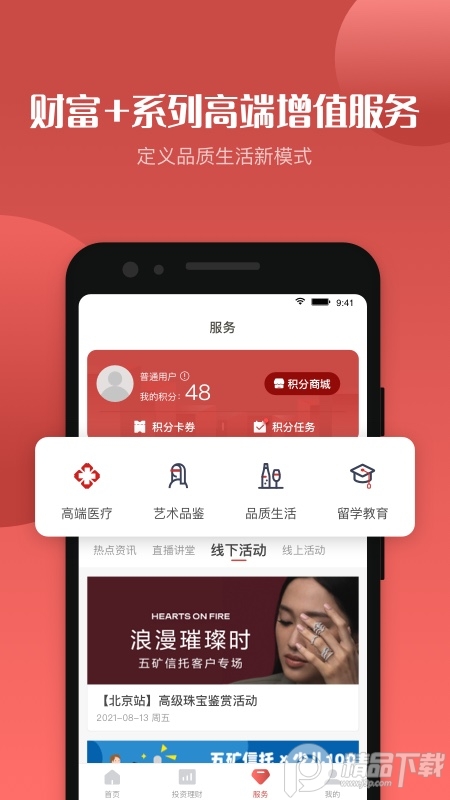 五矿信托app v3.10.3