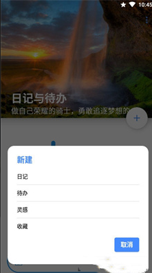 日记与待办app v2.24